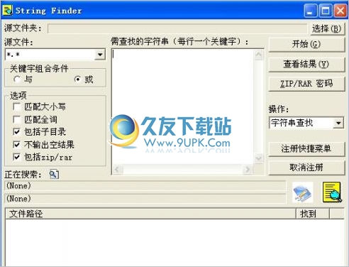 FindStr 6.00简体中文绿色版[文件查找替换工具]截图（1）