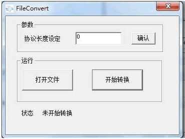 FileConvert 1.0免安装最新版[dat转txt转换程序]