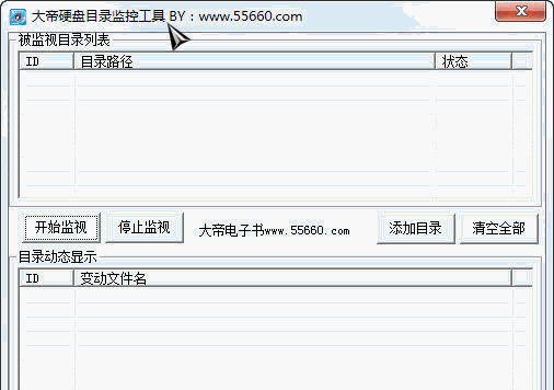 大帝硬盘目录监控工具 1.1中文免安装版