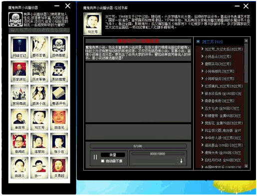 魔鬼有声小说播放器 6.0中文免安装版截图（1）