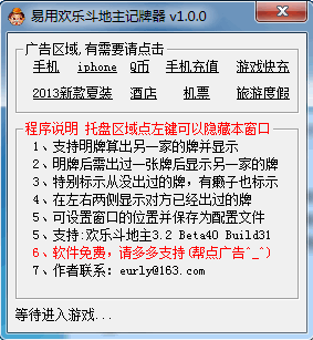 易用欢乐斗地主记牌器 1.0.6中文免安装版截图（1）