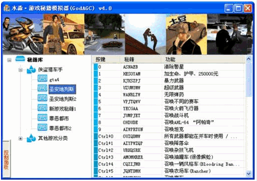 水淼游戏秘籍模拟器 4.0中文免安装版截图（1）