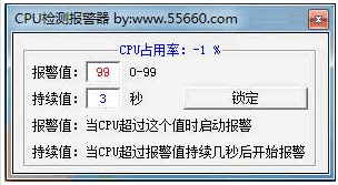 大帝CPU检测报警器 1.1中文免安装版截图（1）