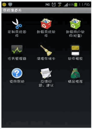 系统清道夫手机版 7.0.13Android版截图（1）