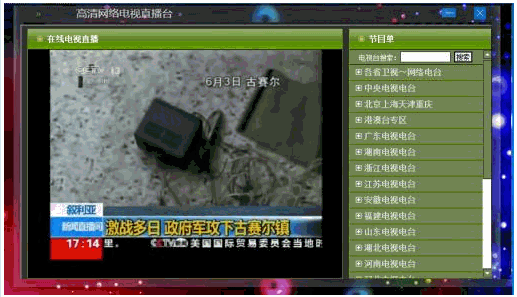 飞鹰网络电视 1.0中文免安装版截图（1）