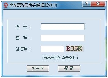 赢安火车票购票助手 2.0.0.1中文最新版截图（1）