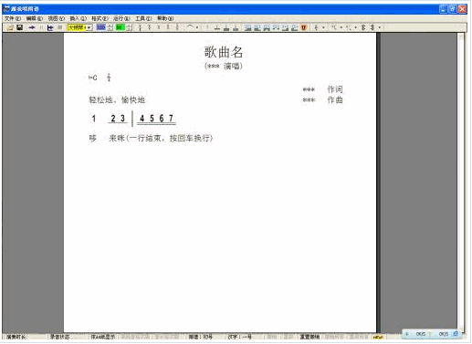 跟我唱简谱(学习简谱工具) 5.0简体中文版截图（1）
