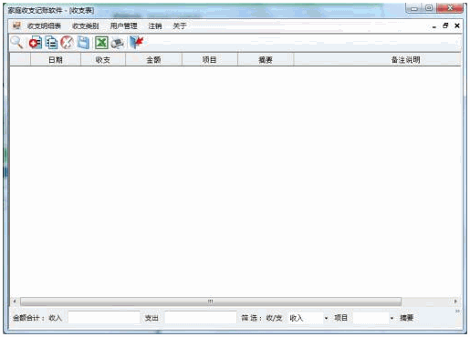 小王家庭收支记账软件 1.9中文免安装版截图（1）