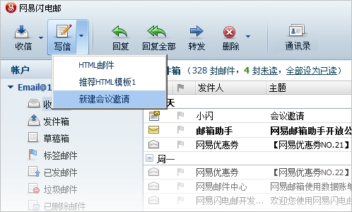 网易闪电邮 2.4.1.50中文最新版|网易邮箱辅助器截图（1）