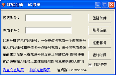 DK网络欧冠足球辅助器 6.1中文免安装版截图（1）