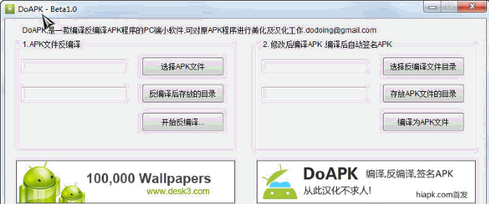 DoAPK编译器 1.0Beta汉化免安装版[APK反编译及编译程序]截图（1）