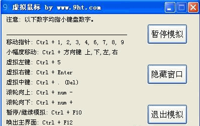 虚拟鼠标 1.0中文免安装版