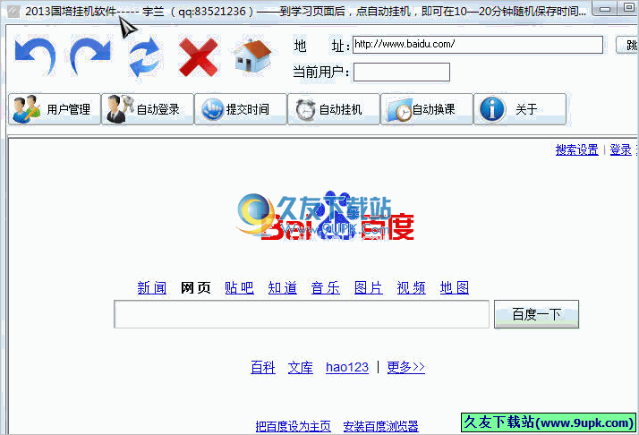 国培挂机软件 1.0免安装版[2013国培挂机工具]截图（1）