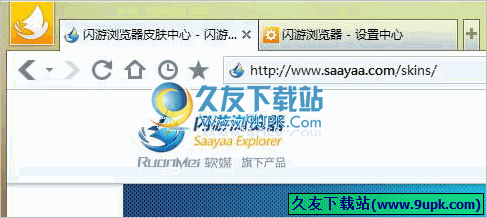 閃游SaaYaa Explorer 3.25正式免安裝版
