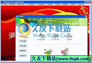 办公用品管理系统 9.25中文免安装版截图（1）