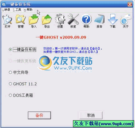 一键GHOST 2013.07.18 软盘版|安装版|一键备份和一键恢复C盘截图（1）