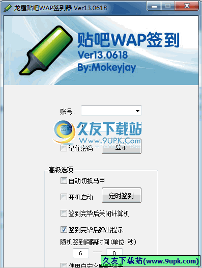 龙霆贴吧wap签到器 1.0最新免安装版截图（1）