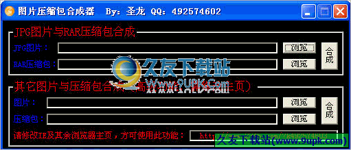 图片压缩包合成器 1.0中文免安装版[图片压缩合并小工具]截图（1）