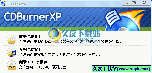 CDBurnerXP Portable 4.5.5.5571多語綠色版[CD及DVD燒錄工具]