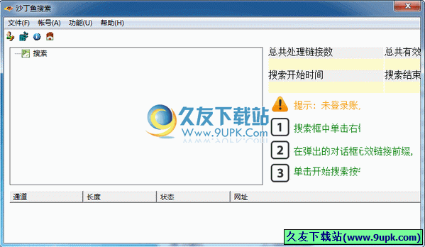 沙丁鱼搜索 1.4中文免安装版[网站邮件地址搜索软件]