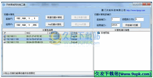 天锐局域网扫描工具 1.0中文免安装版