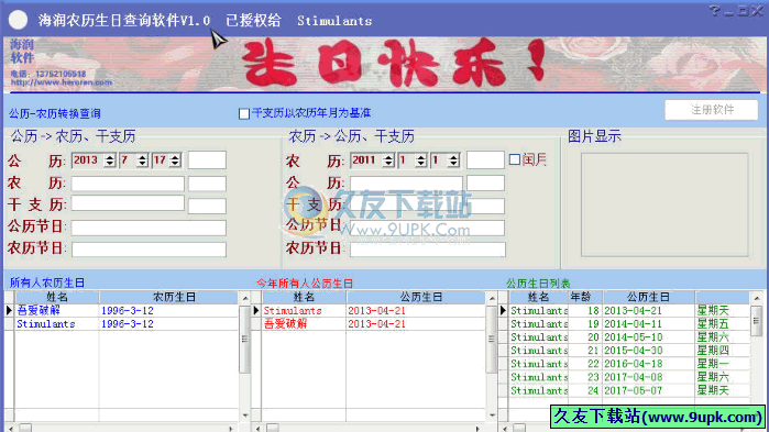 海润农历生日查询软件 1.0免安装版截图（1）