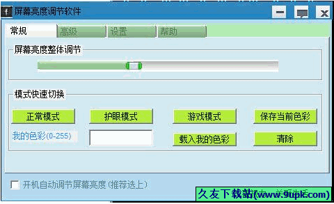 易达屏幕亮度调节软件 4.0中文免安装版截图（1）