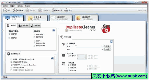 Duplicate Cleaner(系统里重复文件清除软件) 3.2.7多语言绿色版截图（1）