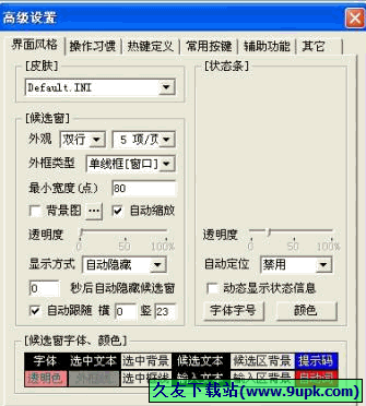 小鹤双拼输入法 6.4.15.0906中文免安装版截图（1）