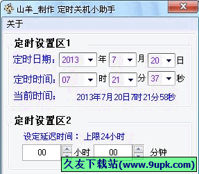 山羊定时关机小助手 1.0中文免安装版截图（1）