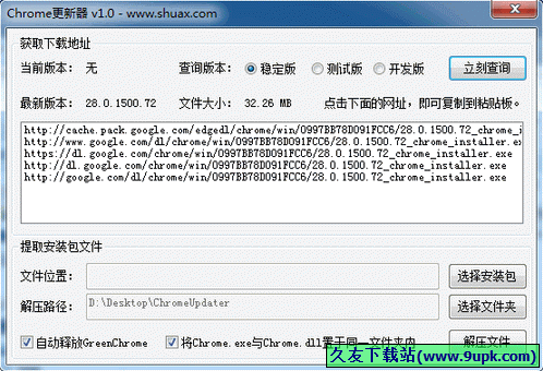 谷歌浏览器更新器 6.0.6中文免安装版截图（1）