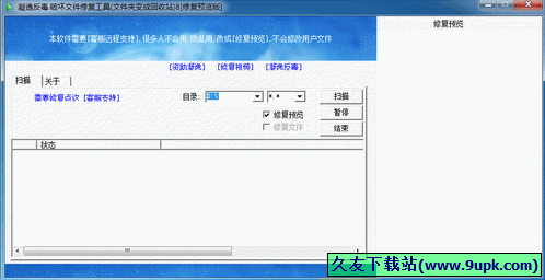 凝逸反毒破坏文件修复工具 1.0中文免安装版