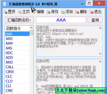 汇编函数查询助手 1.1中文免安装版[汇编函数查询软件]截图（1）