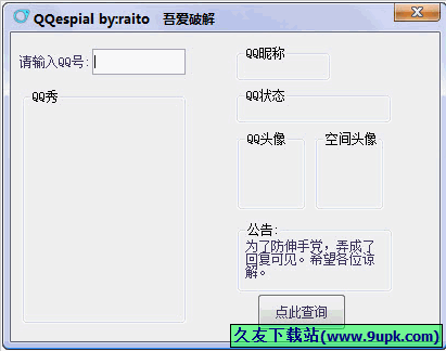 QQespial 1.0免安装版[QQ隐身查看工具]