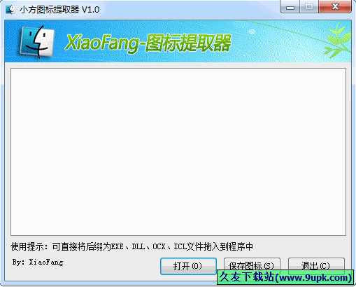 小方图标提取器 1.0中文免安装版