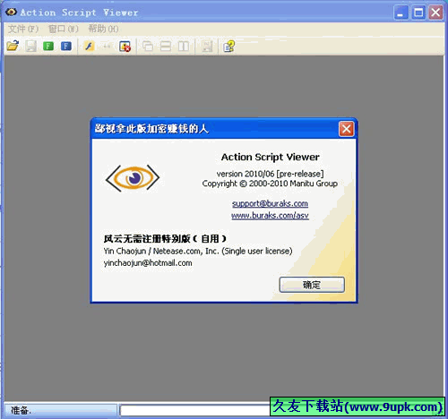 Action Script Viewer 2010 3.0免安装版[swf文件反编译器]