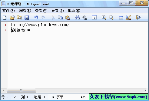Notepad2-mod 4.2.25.972汉化免安装版[文本编辑器]截图（1）