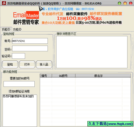 苏苏电脑登陆安卓QQ软件 1.0免安装版[方便手机QQ升级工具]截图（1）
