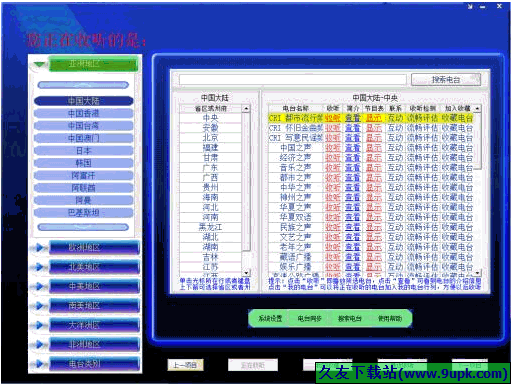 猎鹰网络收音机 1.0.0.4正式免安装版[网络电台收音机软件]截图（1）