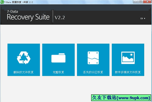 7-Data Recovery Suite 3.7免安装最新版