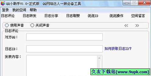 QQ小助手 1.0免安装最新版截图（1）