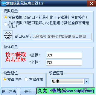 紫枫俊影鼠标点击器 1.3中文免安装版截图（1）