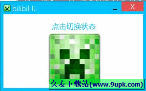哔哩哔哩视频下载工具 1.0中文免安装版截图（1）