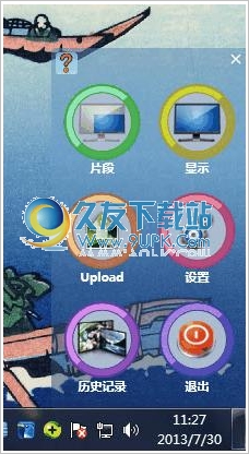 Magic Screenshot 2.1.28中文正式版[魔术截图工具]截图（1）