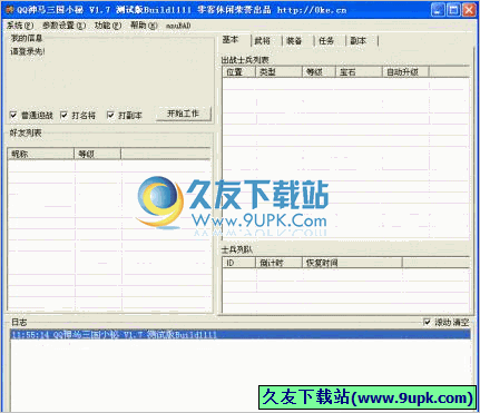 QQ神马三国小秘 1.57中文免安装版[三国游戏辅助器]截图（1）