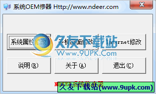 东哥网络系统广告修改器 3.2免安装版截图（1）