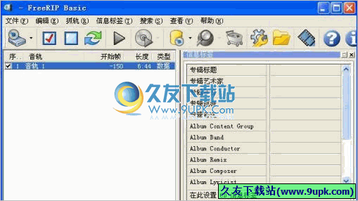 FreeRIP MP3 4.4.1将轨道直接抓取与编码成您须要的文件格式截图（1）