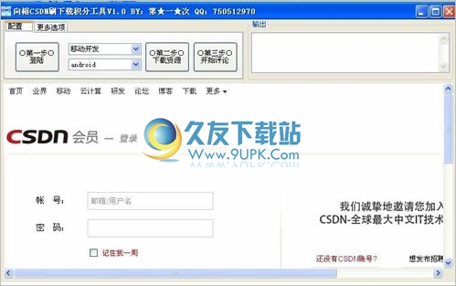 向榕CSDN刷下载积分 1.0最新免安装版截图（1）