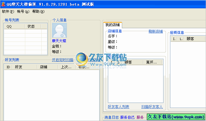 QQ摩天大楼偷匪 1.41中文免安装版
