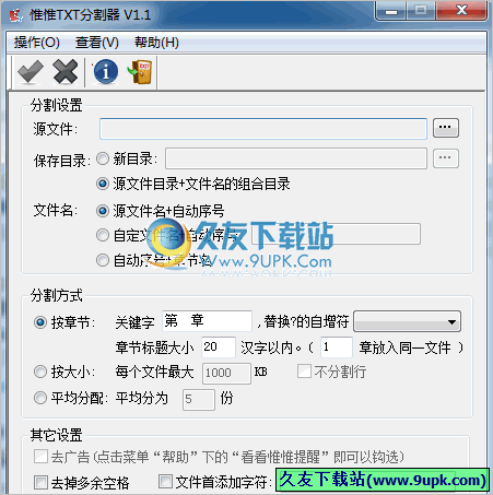 惟惟txt分割器 1.1中文免安装版